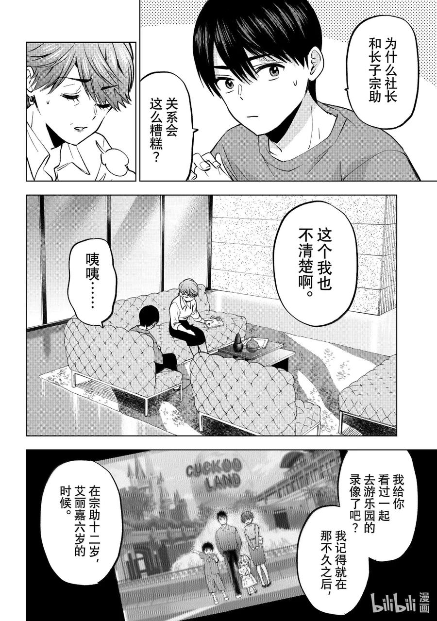 《杜鹃的婚约》230 你想回来的时候随时都可以回来 第6页