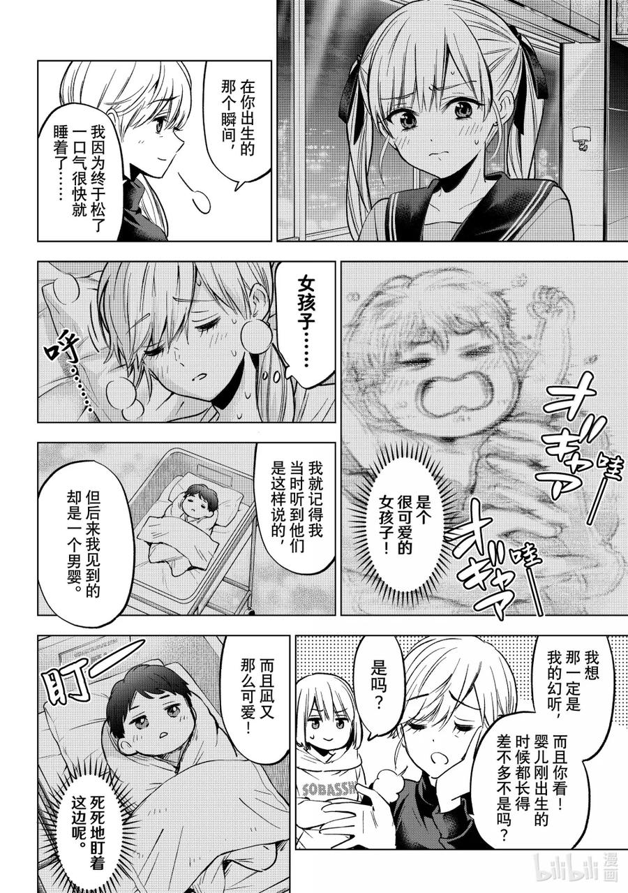 《杜鹃的婚约》230 你想回来的时候随时都可以回来 第14页