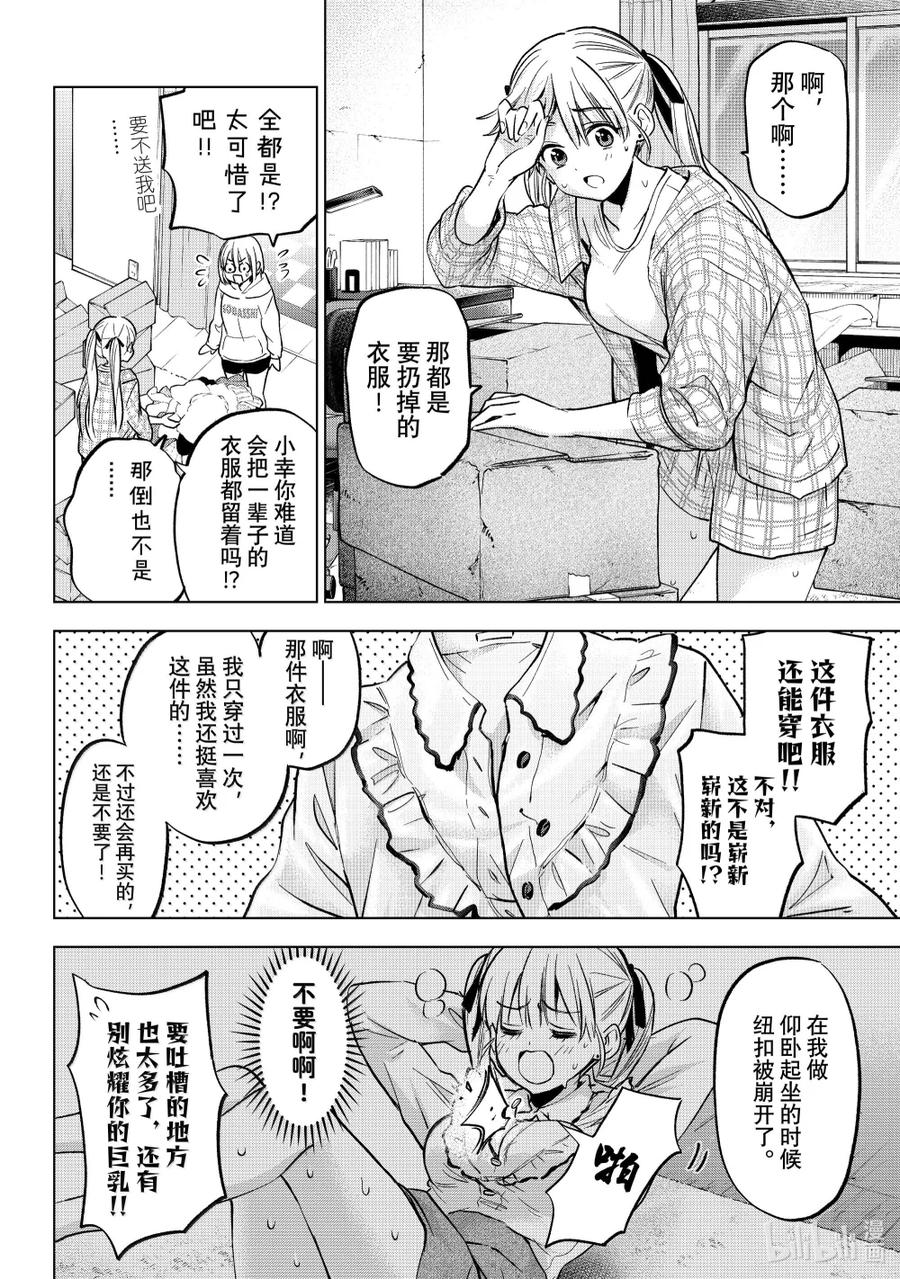《杜鹃的婚约》230 你想回来的时候随时都可以回来 第10页