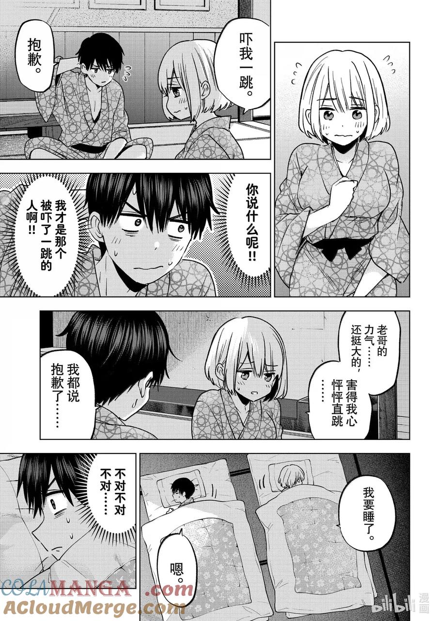 《杜鹃的婚约》238 我那时说的话……你还记得吧……？ 第9页