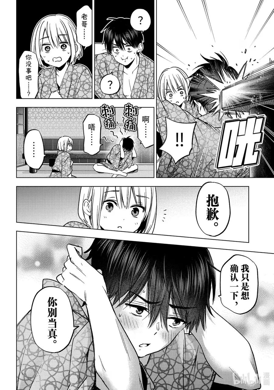 《杜鹃的婚约》238 我那时说的话……你还记得吧……？ 第8页