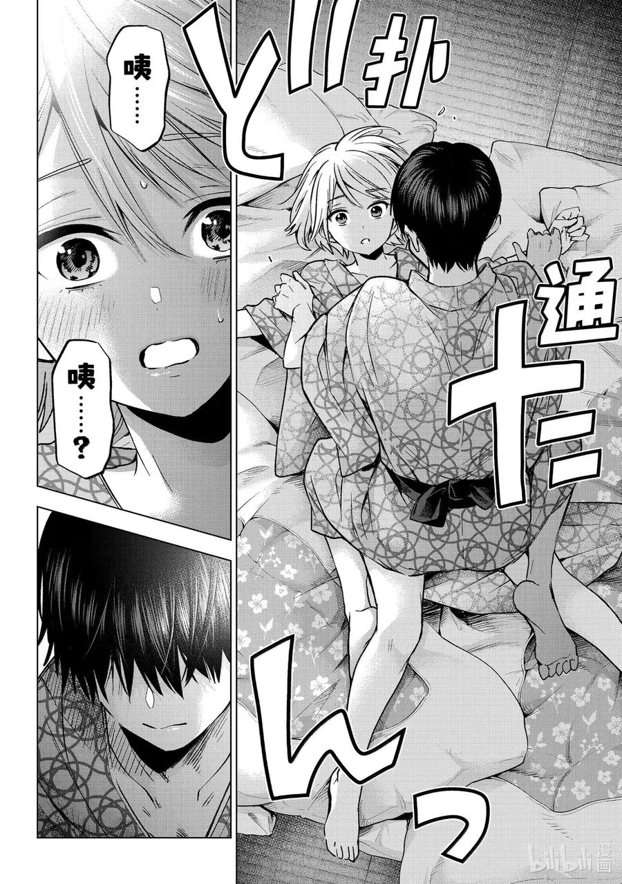 《杜鹃的婚约》238 我那时说的话……你还记得吧……？ 第4页