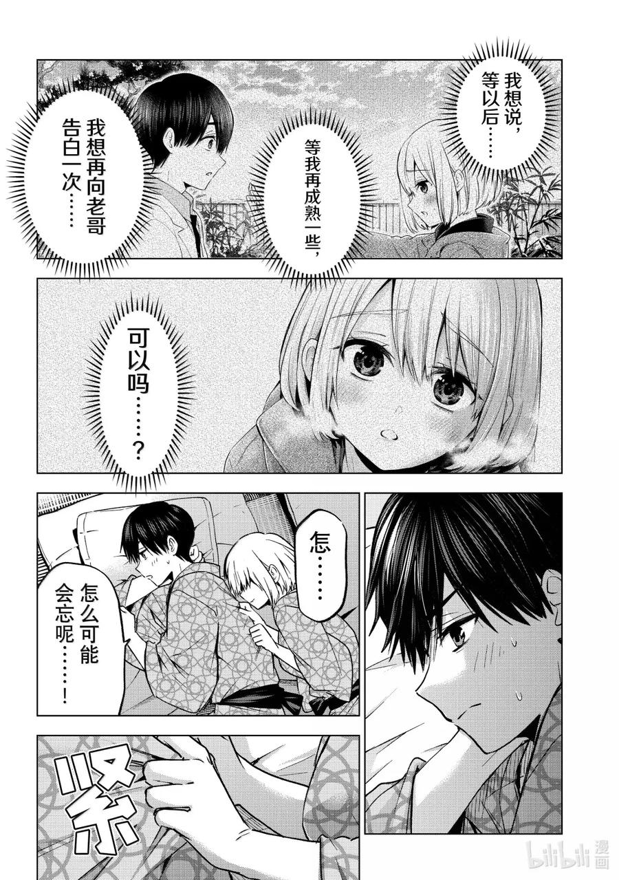 《杜鹃的婚约》238 我那时说的话……你还记得吧……？ 第2页