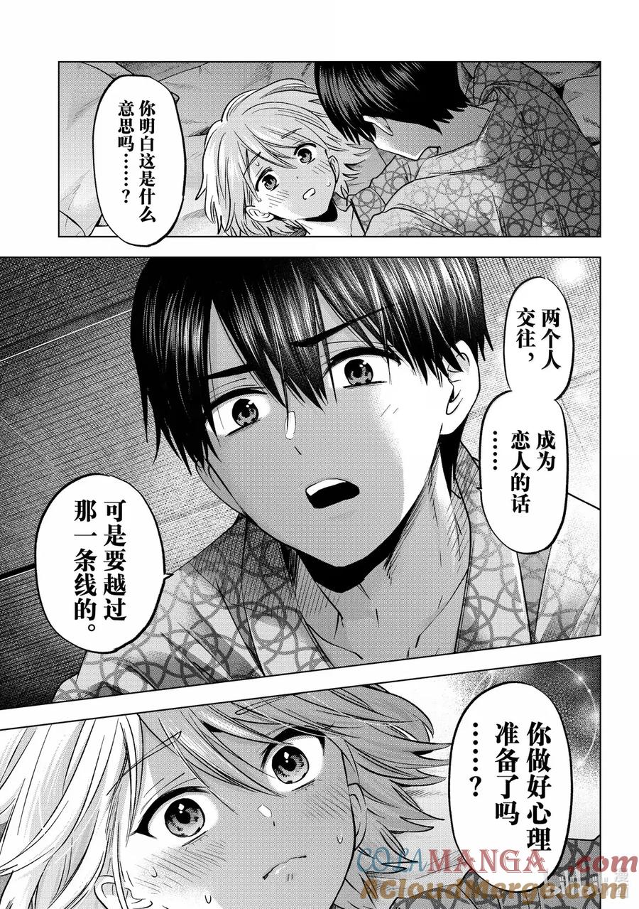 《杜鹃的婚约》238 我那时说的话……你还记得吧……？ 第5页