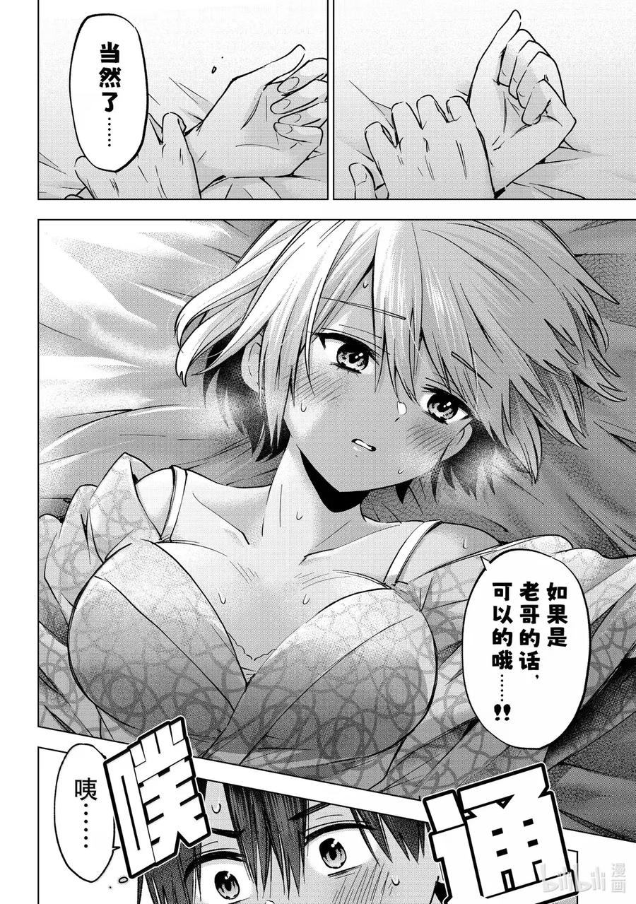 《杜鹃的婚约》238 我那时说的话……你还记得吧……？ 第6页