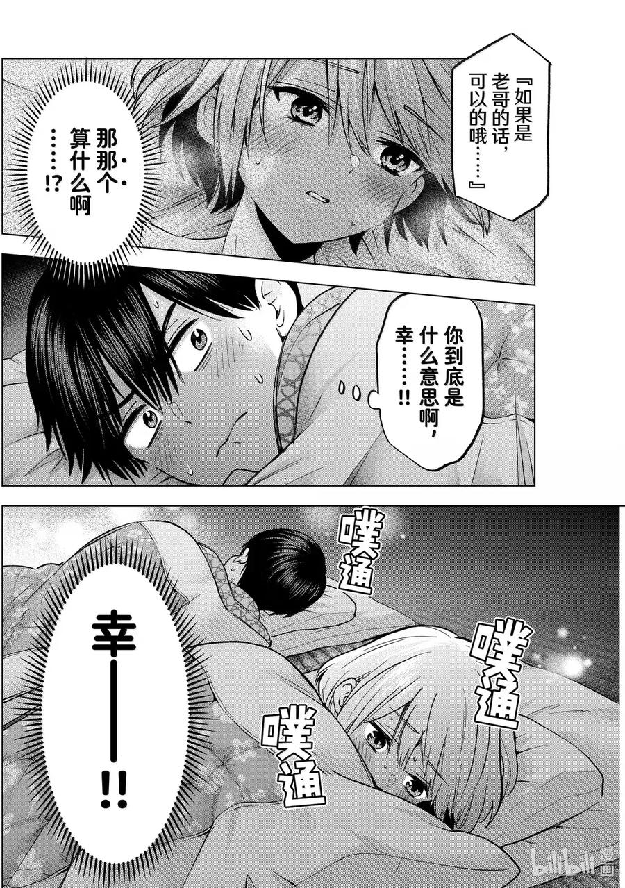 《杜鹃的婚约》238 我那时说的话……你还记得吧……？ 第10页