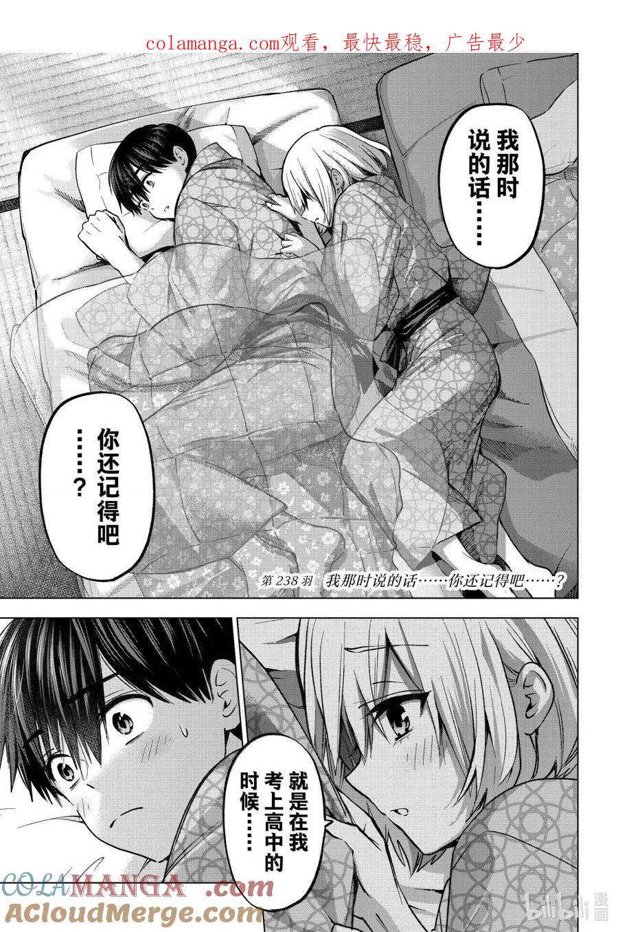 《杜鹃的婚约》238 我那时说的话……你还记得吧……？ 第1页