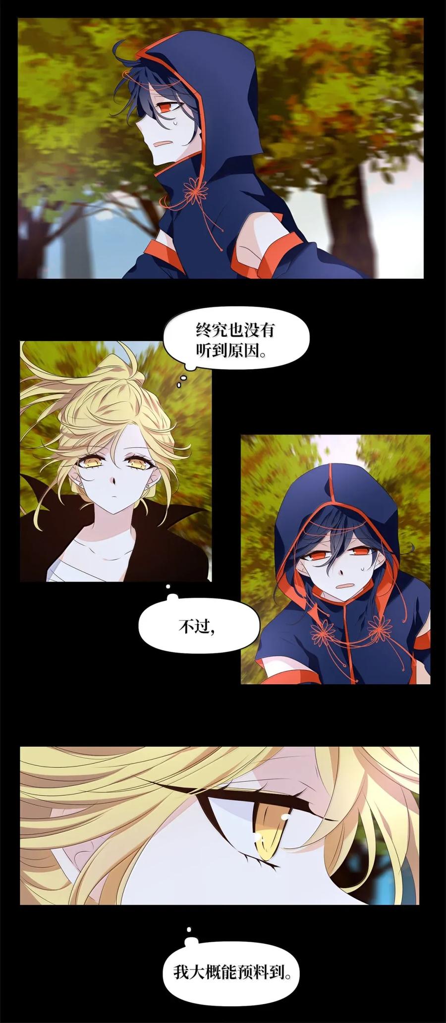 《天地海：我成为了神界的实习生》365 花开花落（十五） 第6页