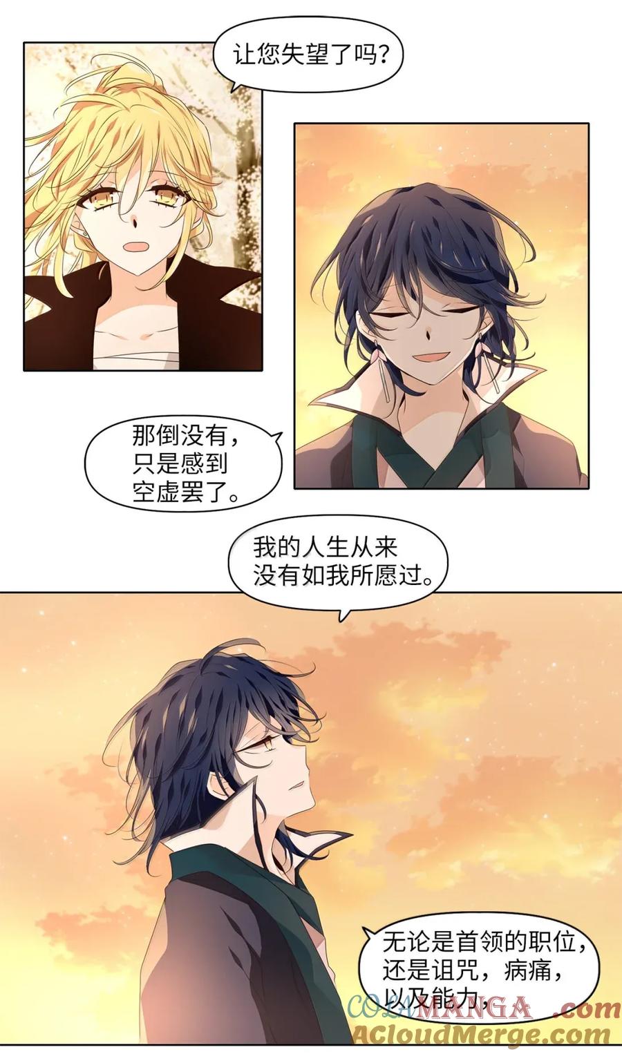 《天地海：我成为了神界的实习生》365 花开花落（十五） 第13页