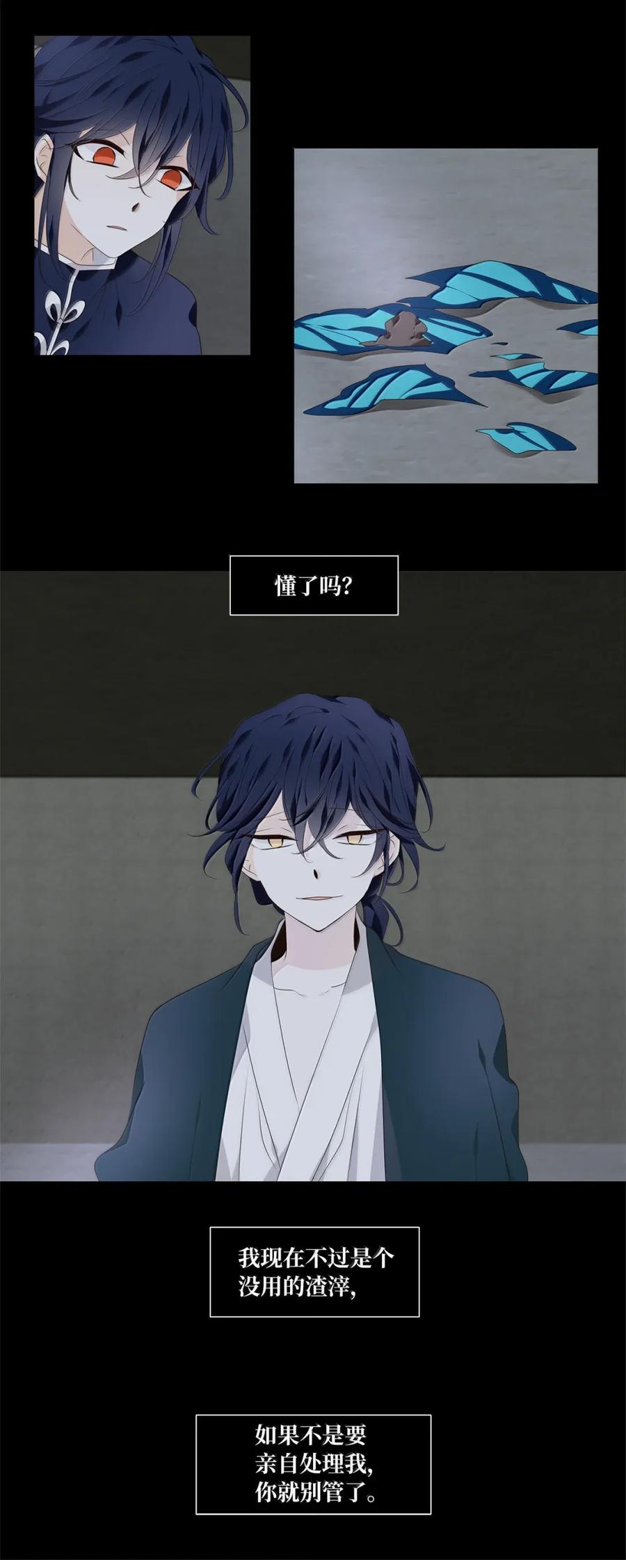 《天地海：我成为了神界的实习生》365 花开花落（十五） 第4页