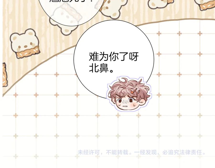《附加遗产》第一季完结篇 真心话 第108页