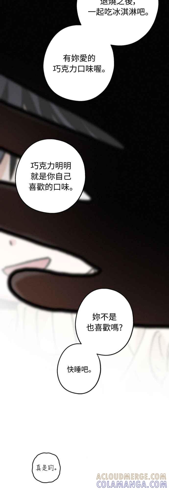 待定义的关系 - 第46话 好像只有我这样，我也… - 第28张图