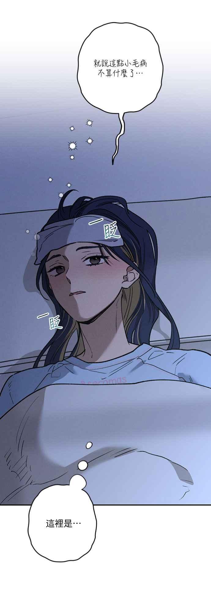 待定义的关系 - 第46话 好像只有我这样，我也… - 第30张图