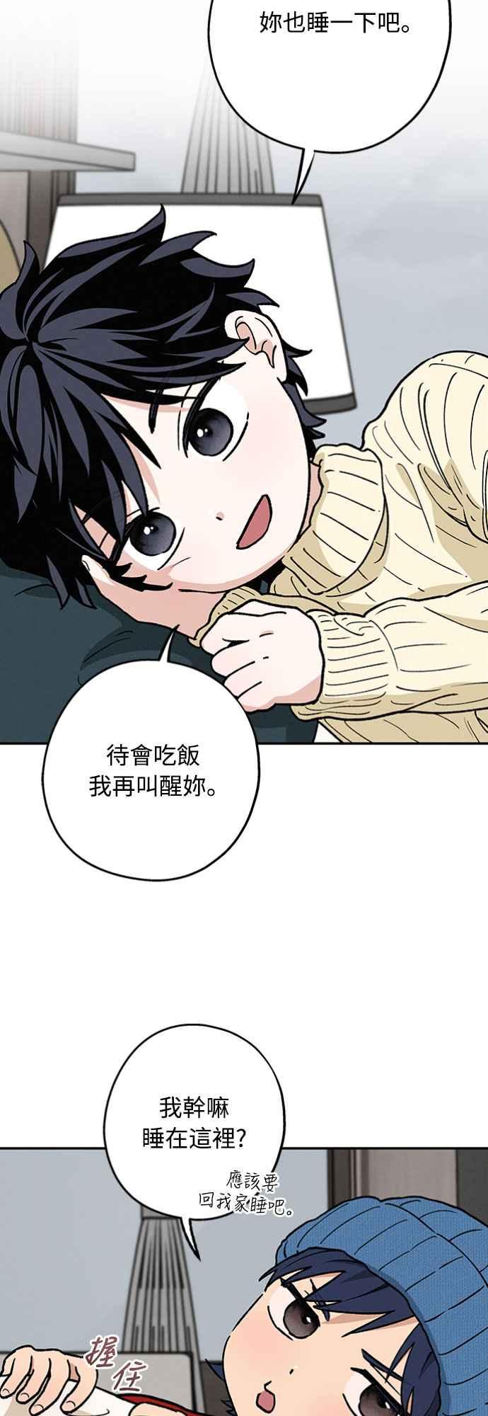 待定义的关系 - 第46话 好像只有我这样，我也… - 第26张图