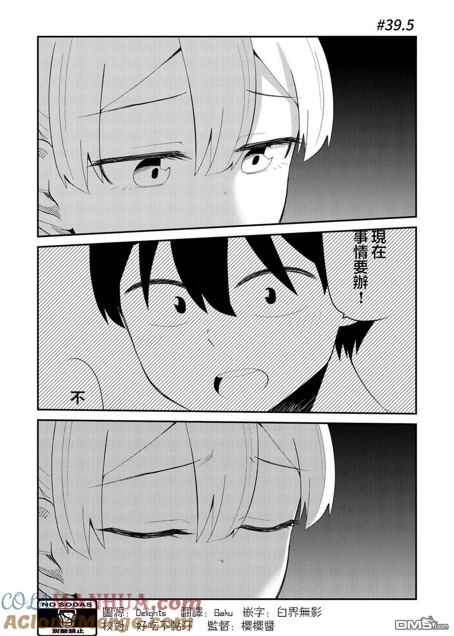 《偶像与死宅的理想关系》第39.5话 第2页