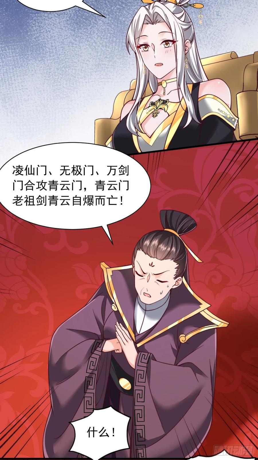 《表白美女宗主后，我无敌了？》第66话 废墟 第12页