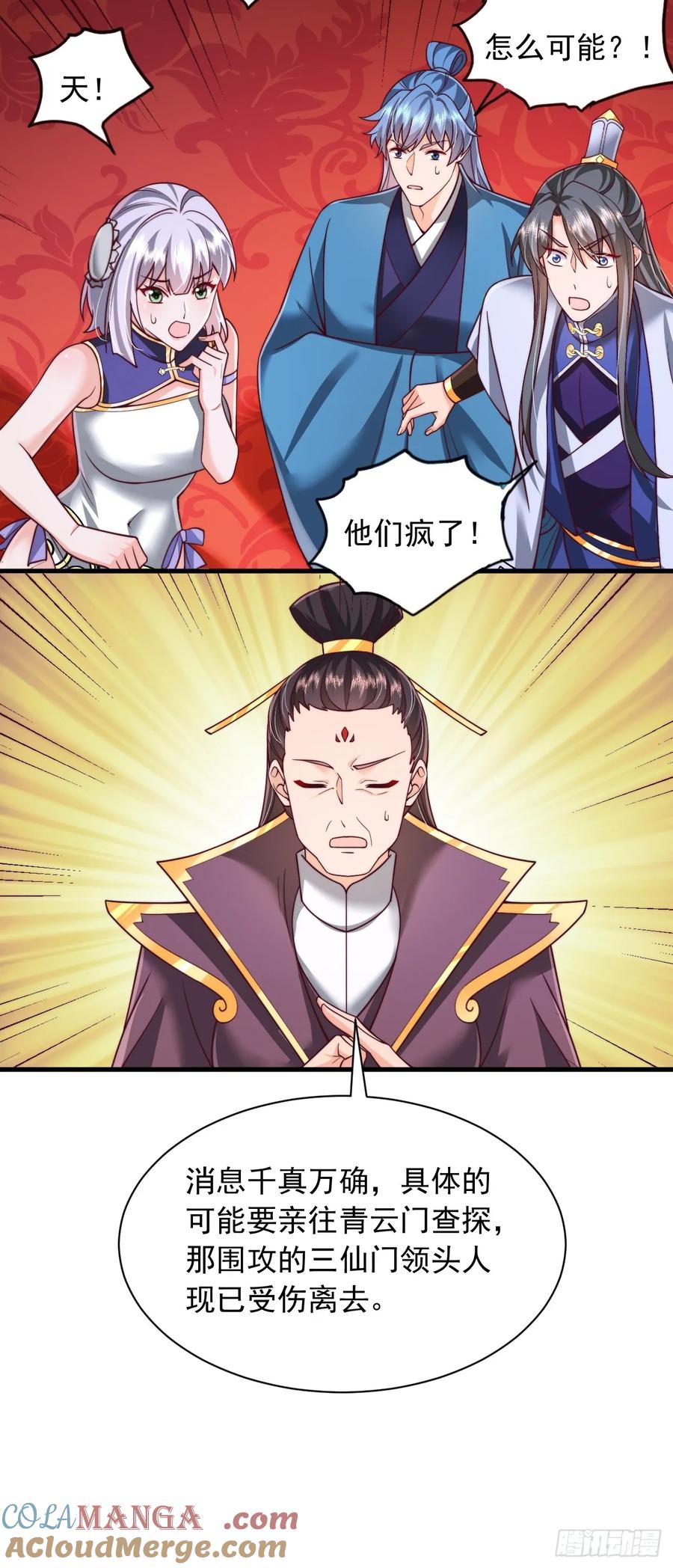 《表白美女宗主后，我无敌了？》第66话 废墟 第13页