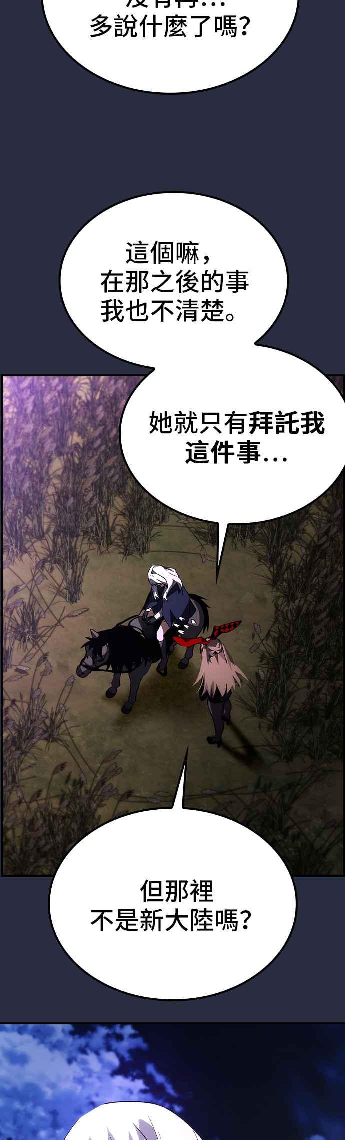 《BE结局制造者》第75话 第32页
