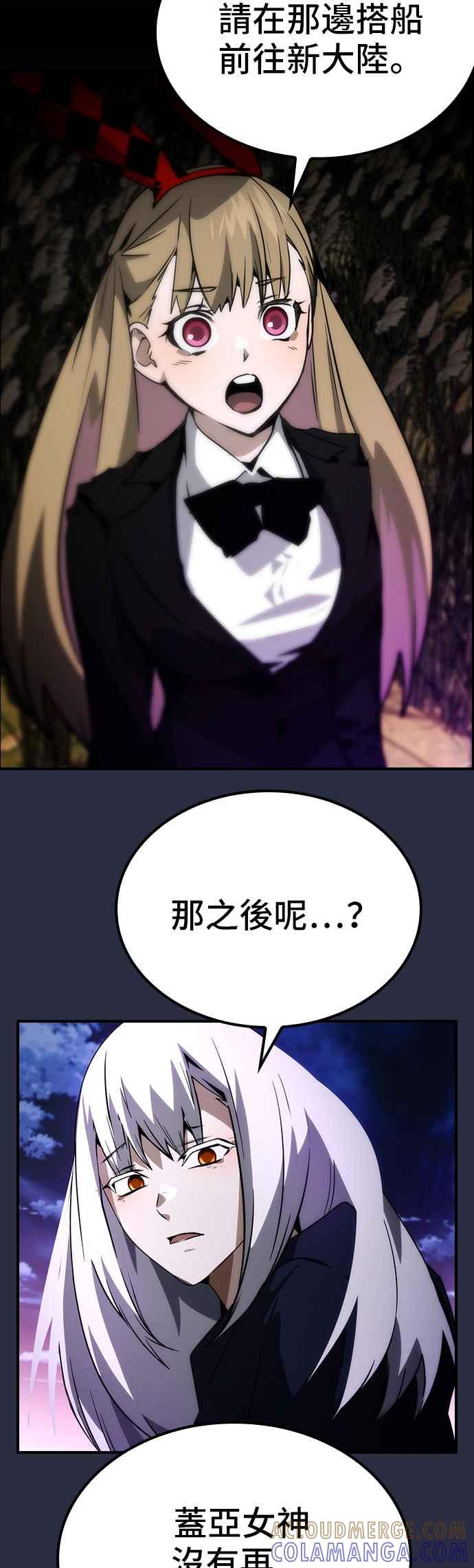 《BE结局制造者》第75话 第31页
