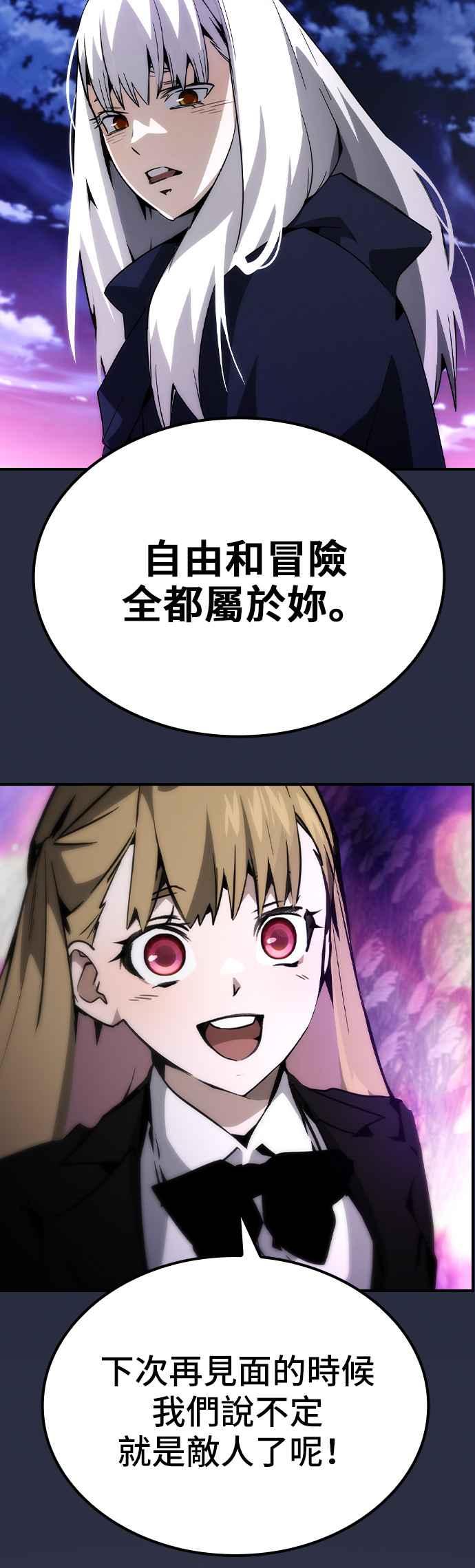 《BE结局制造者》第75话 第33页