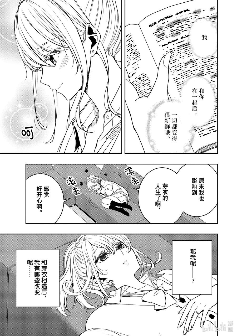 《citrus 柑橘味香气》Ⅱ-35 9月24日 第12页