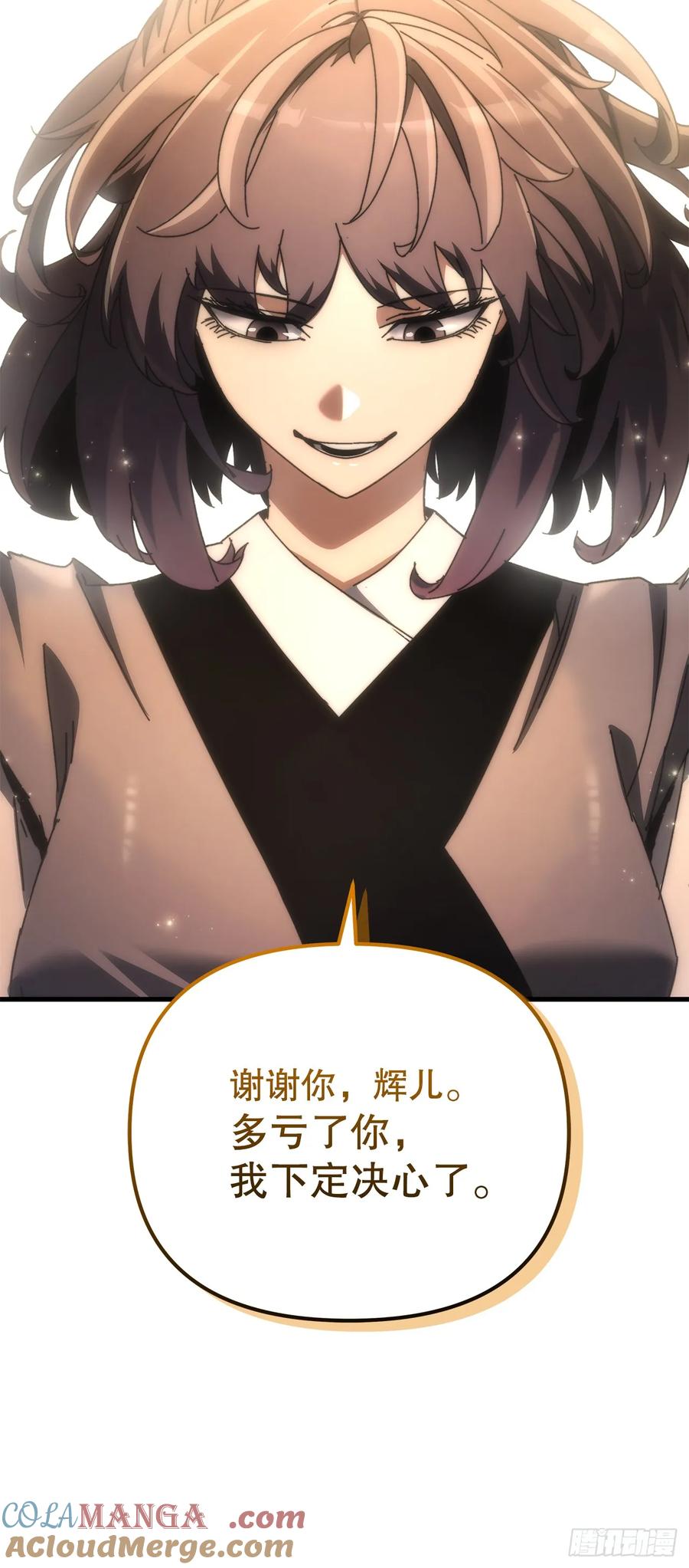 《重生魔神传》18.神奇的兵器 第93页