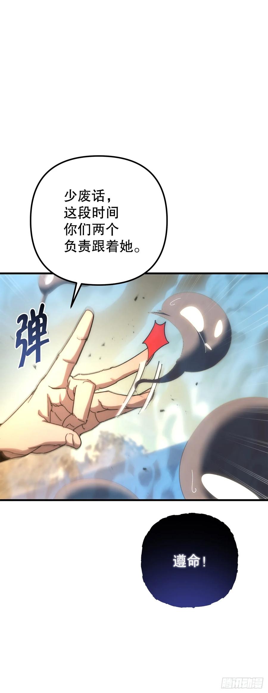 《重生魔神传》18.神奇的兵器 第98页