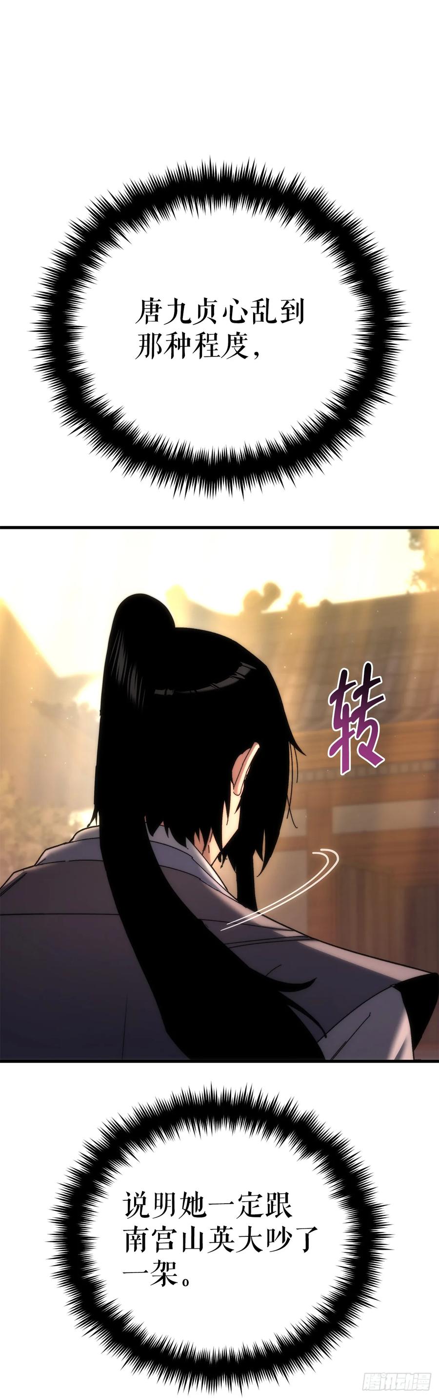 《重生魔神传》18.神奇的兵器 第99页