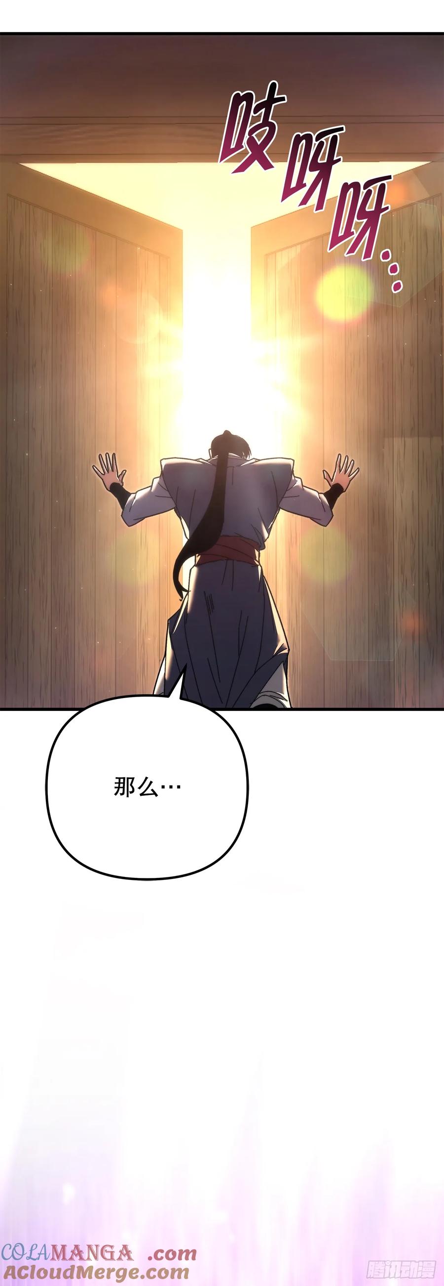 《重生魔神传》18.神奇的兵器 第101页