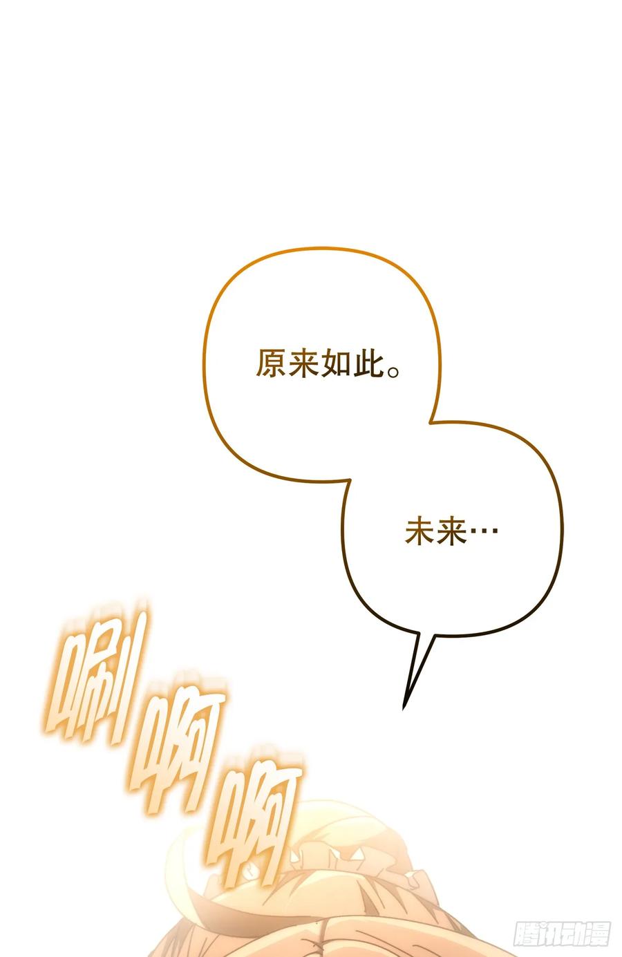 《重生魔神传》18.神奇的兵器 第92页