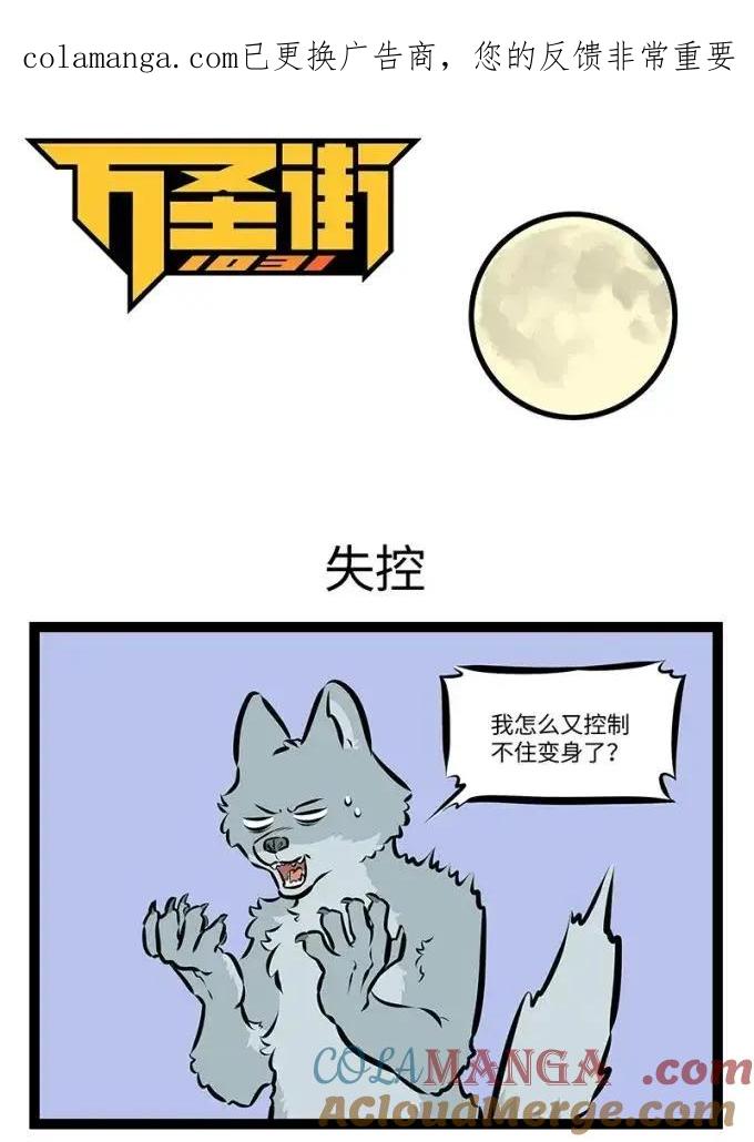 1031万圣街 第986话 失控 第1页