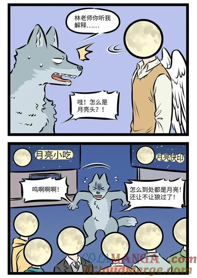 1031万圣街 第986话 失控 第2页