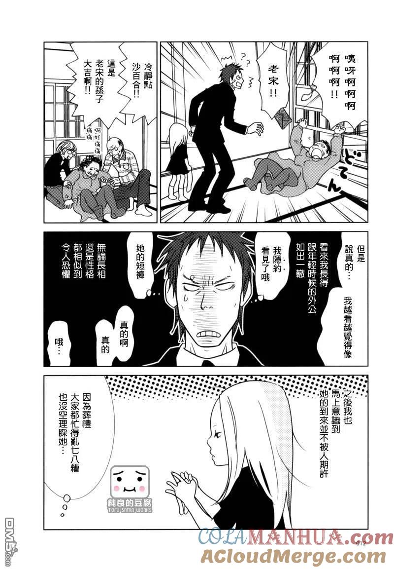 《白兔糖》第1话 第11页