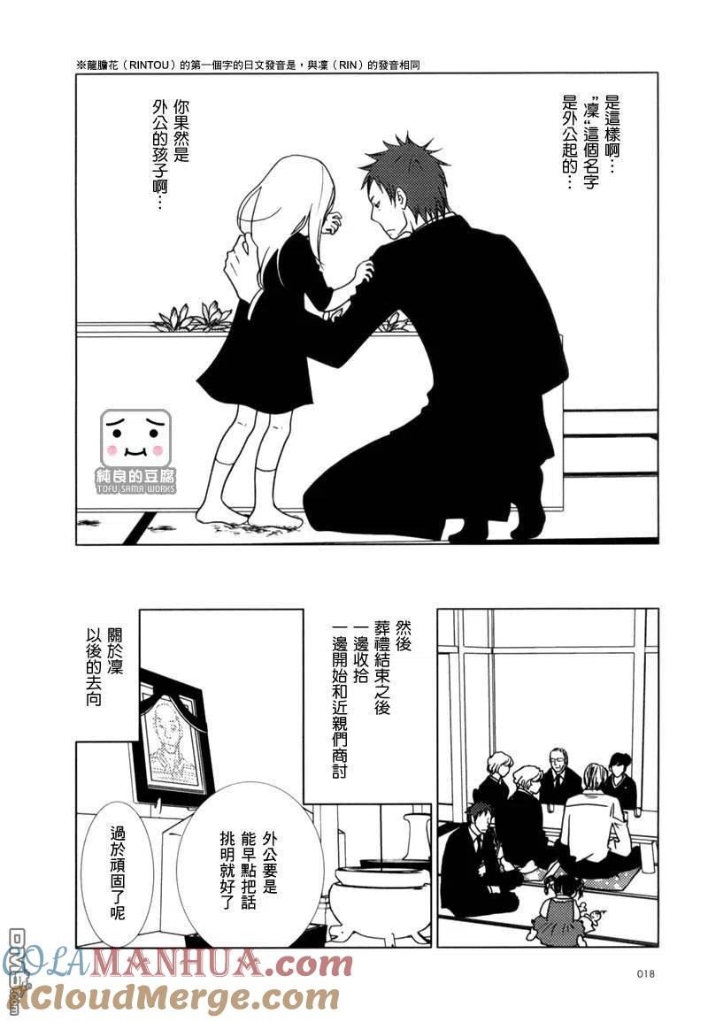《白兔糖》第1话 第17页