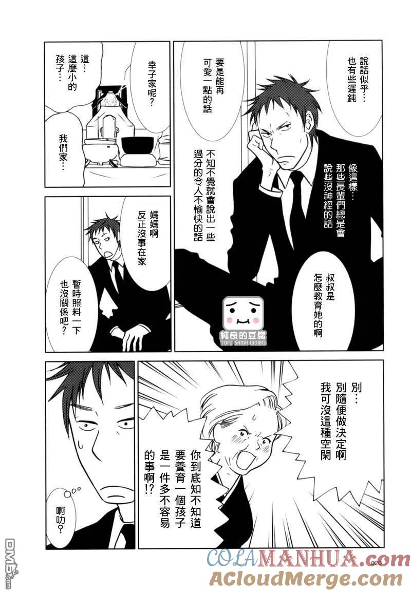 《白兔糖》第1话 第19页