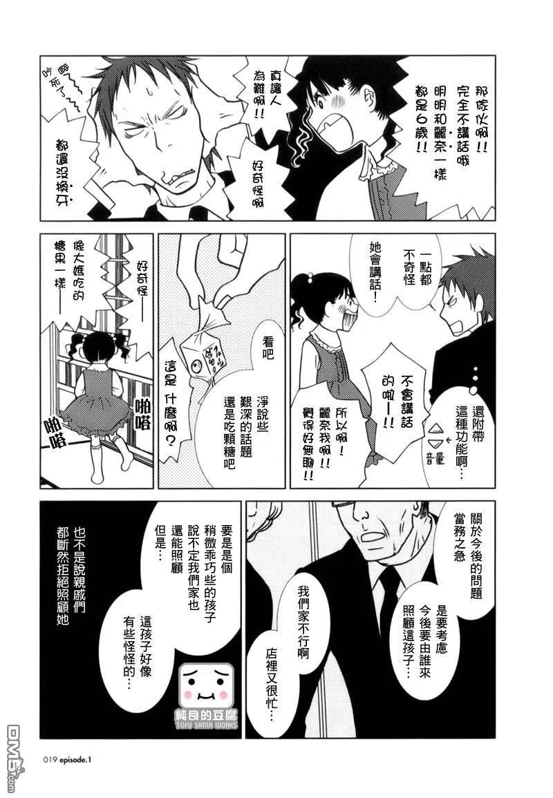 《白兔糖》第1话 第18页