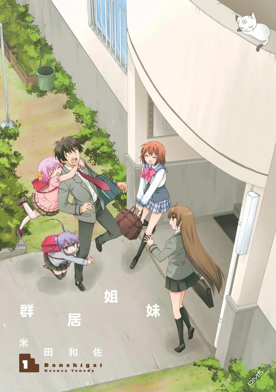 《群居姐妹》第1话 第2页