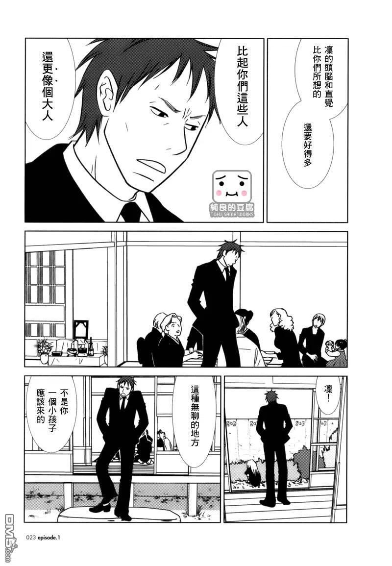 《白兔糖》第1话 第22页