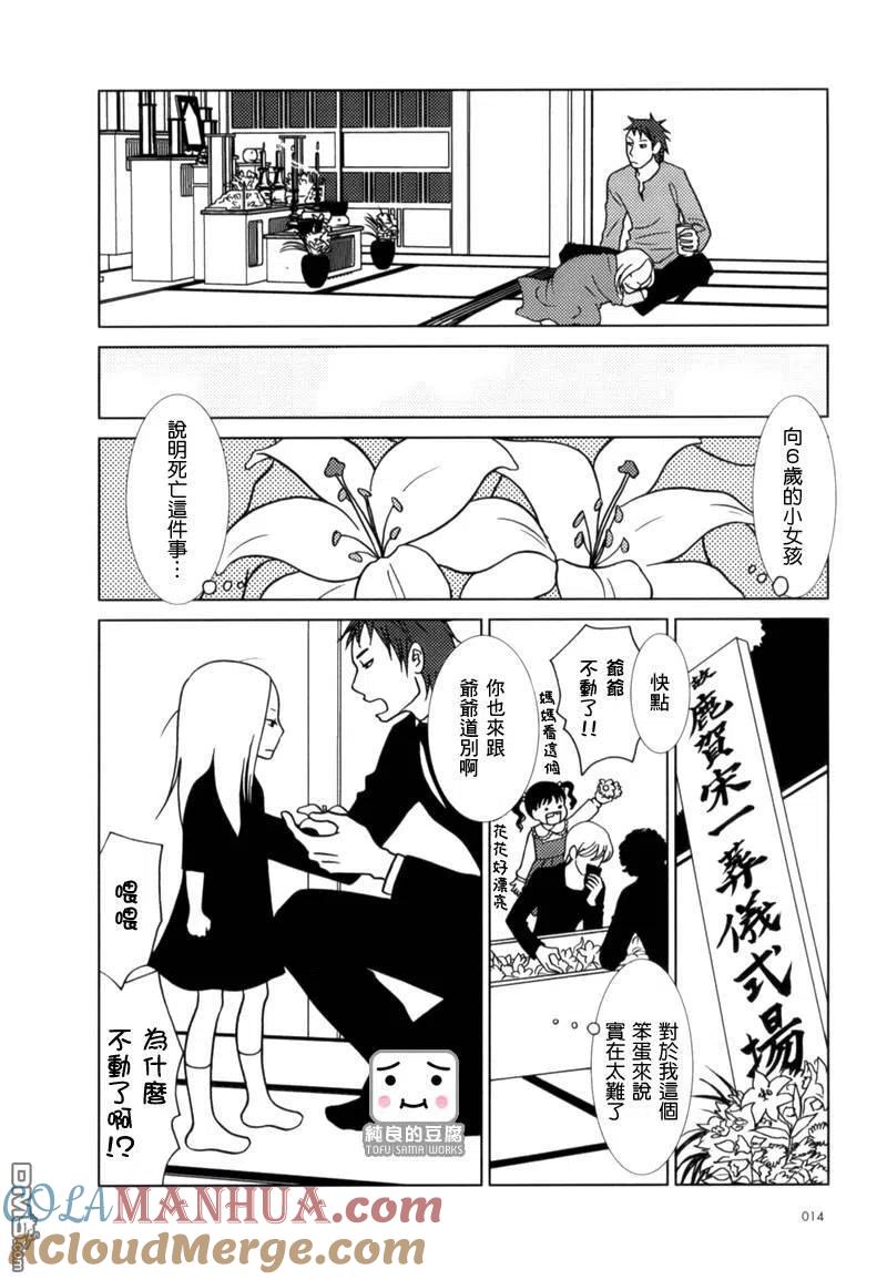《白兔糖》第1话 第13页
