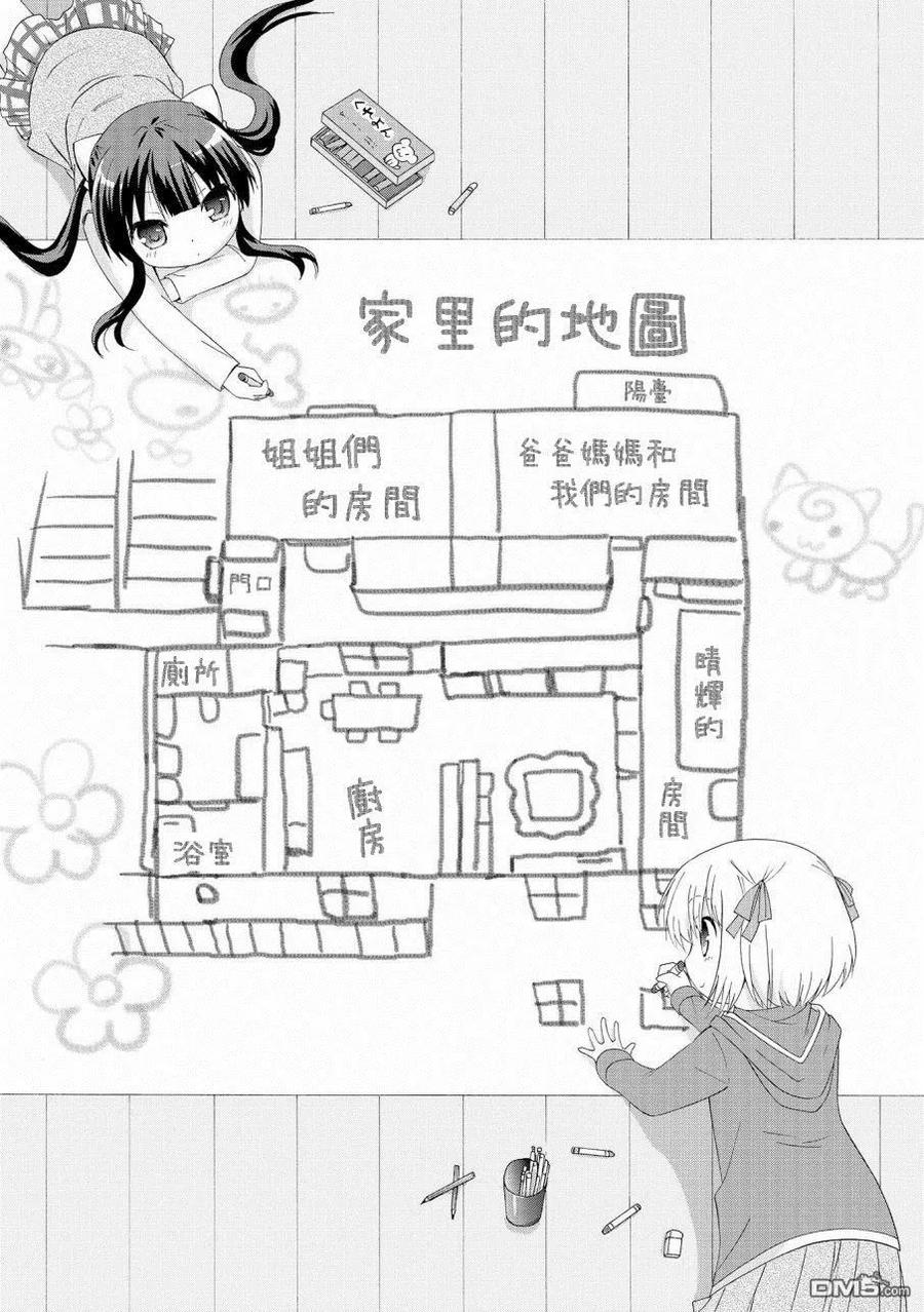 《群居姐妹》第1话 第14页