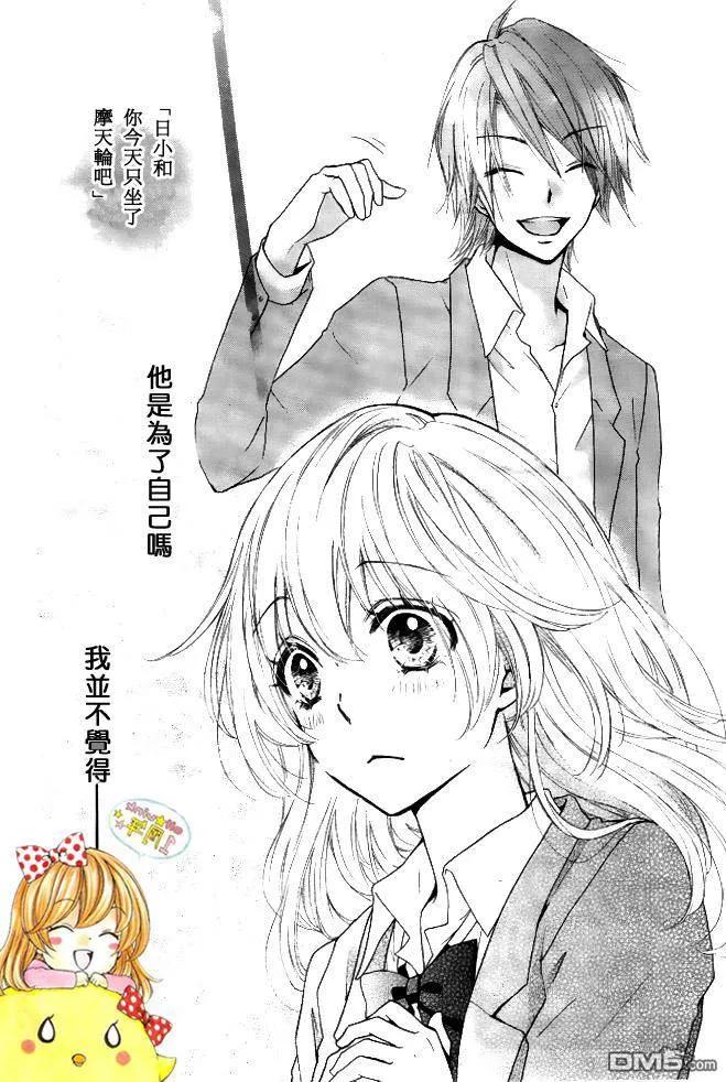 《雏之恋》第13话 第12页