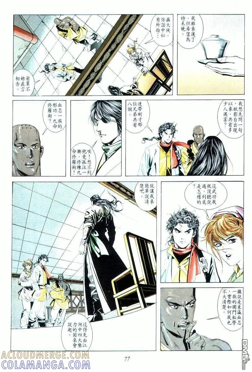 《霸刀》第14卷 第11页