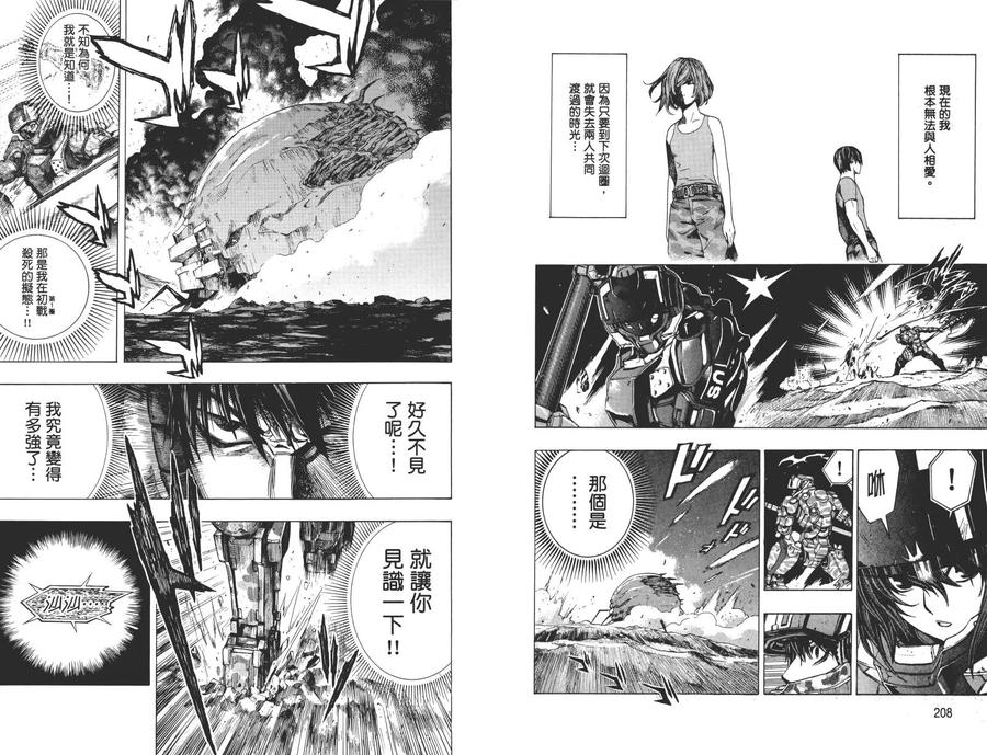 《All You Need Is Kill》第1卷 第107页