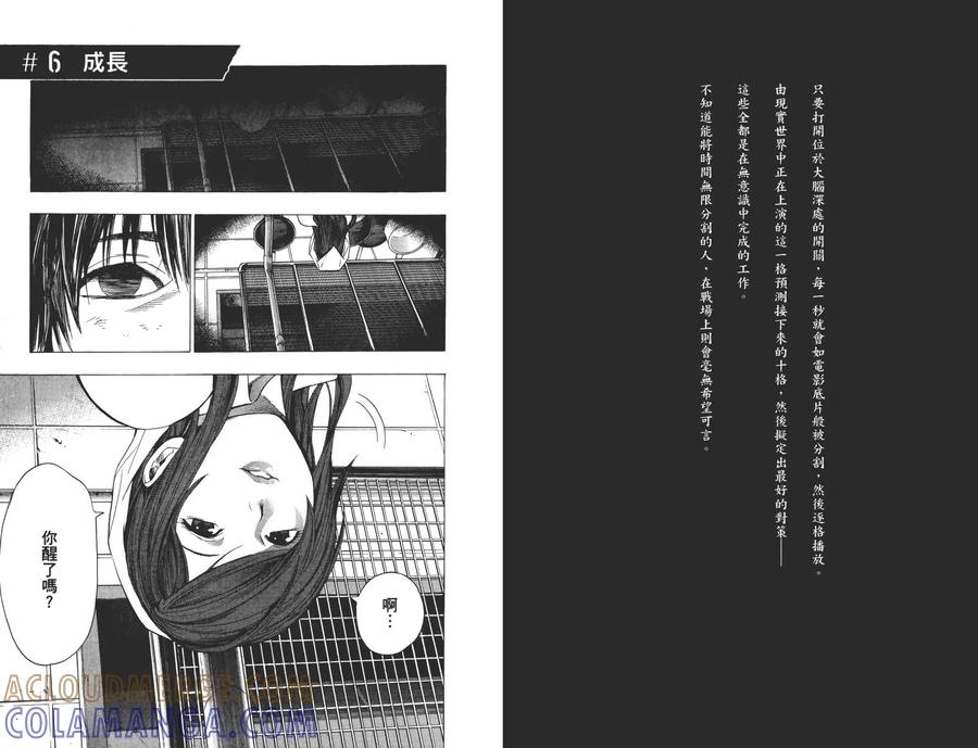 《All You Need Is Kill》第1卷 第89页