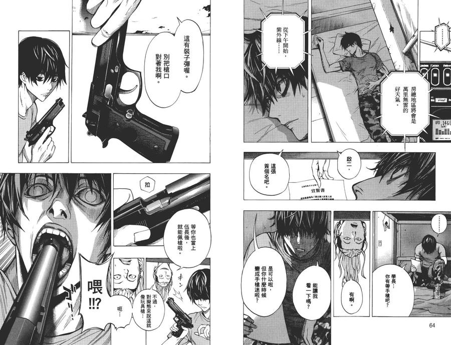 《All You Need Is Kill》第1卷 第35页