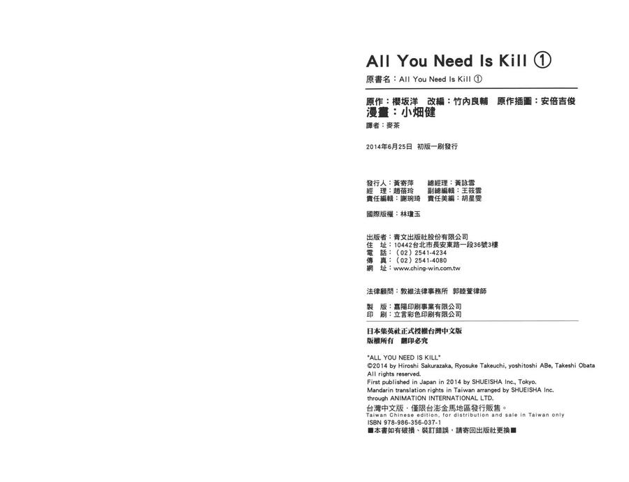 《All You Need Is Kill》第1卷 第111页