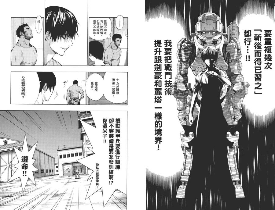 《All You Need Is Kill》第1卷 第54页