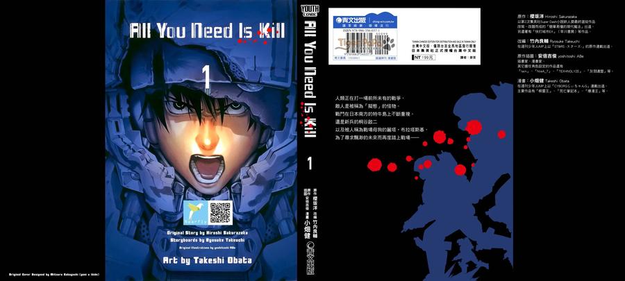 《All You Need Is Kill》第1卷 第112页
