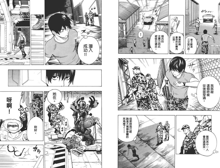 《All You Need Is Kill》第1卷 第66页