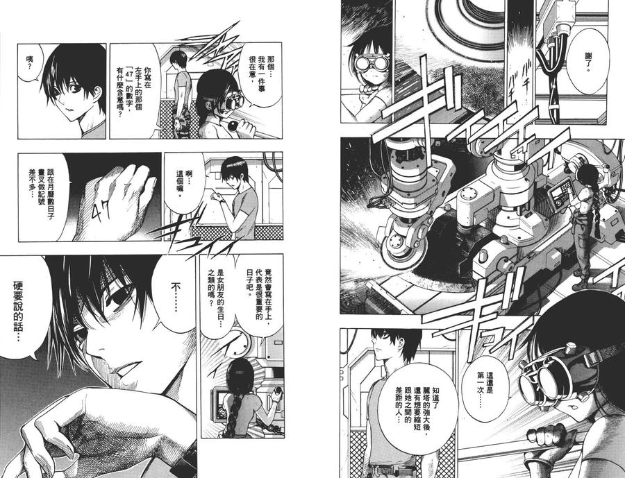 《All You Need Is Kill》第1卷 第76页